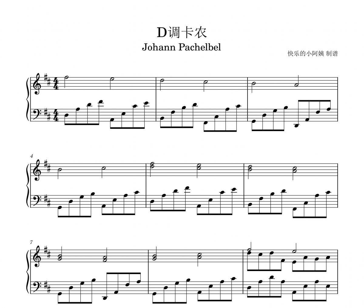 卡农钢琴谱 Johann Pachelbel-卡农五线谱D调
