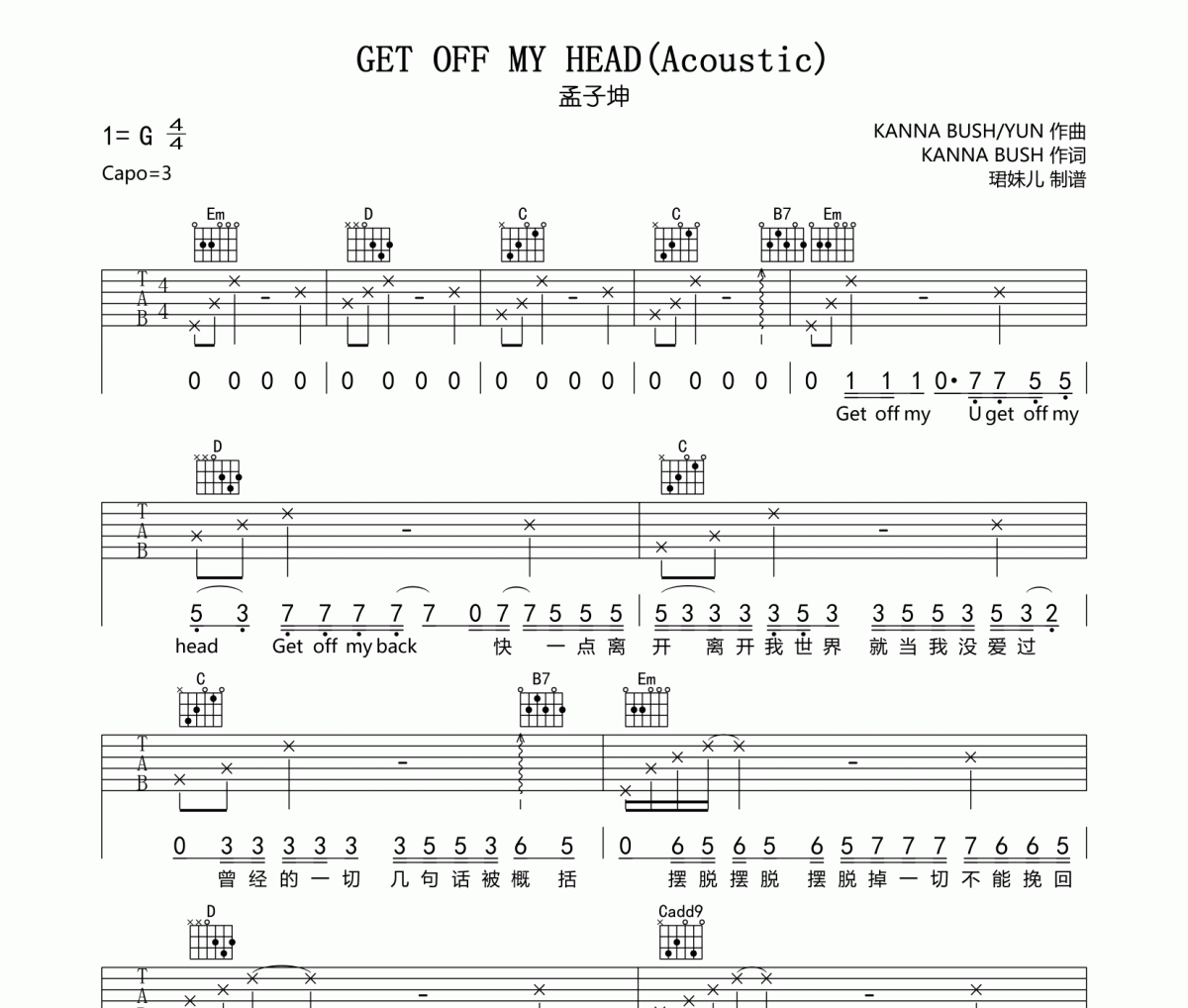 孟子坤-GET OFF MY HEAD(Acoustic)吉他谱六线谱G调