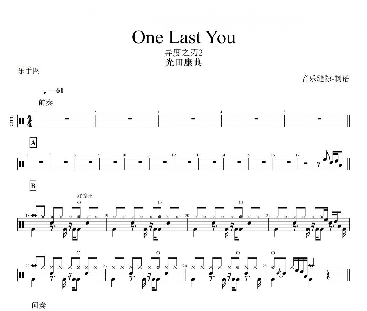 One Last You鼓谱 光田康典-One Last You架子鼓谱