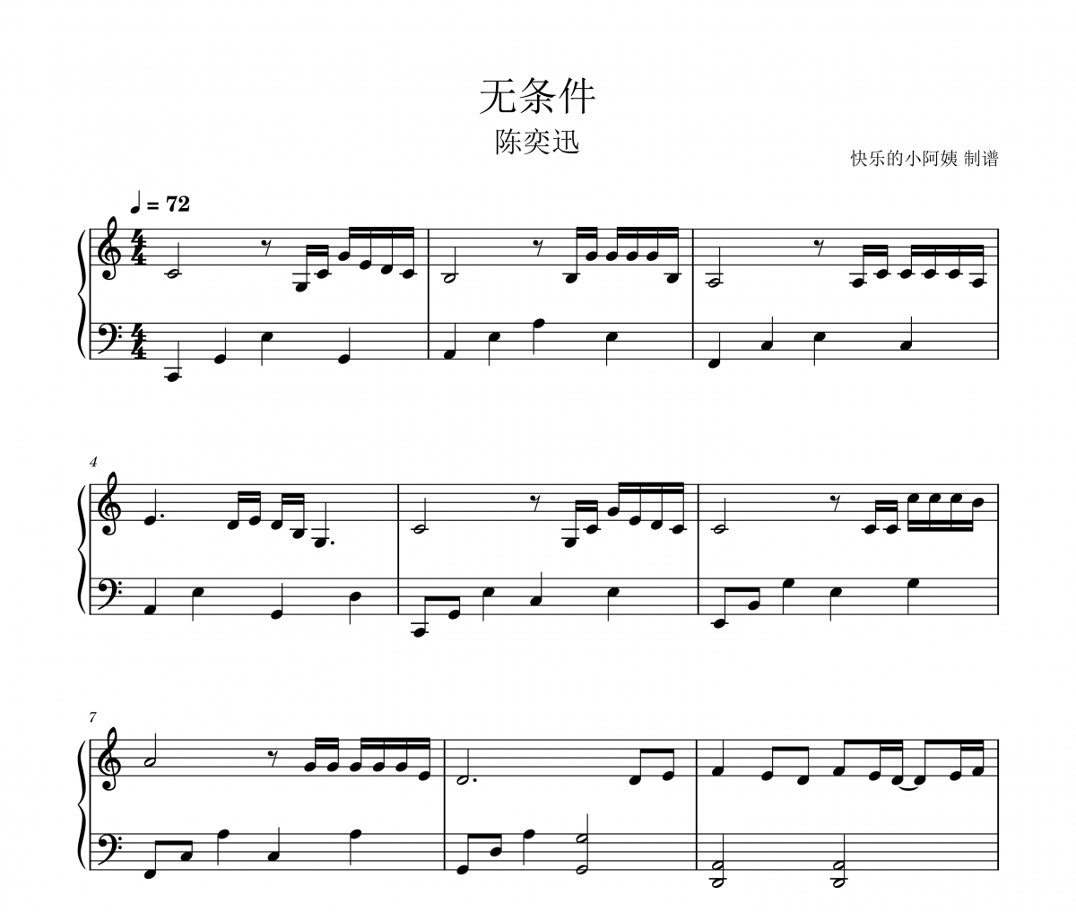 无条件钢琴谱 陈奕迅-无条件(简单版)五线谱C调