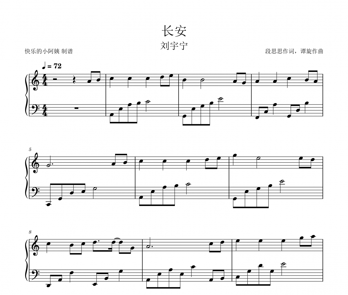长安钢琴谱 刘宇宁-长安(简单版)五线谱C调