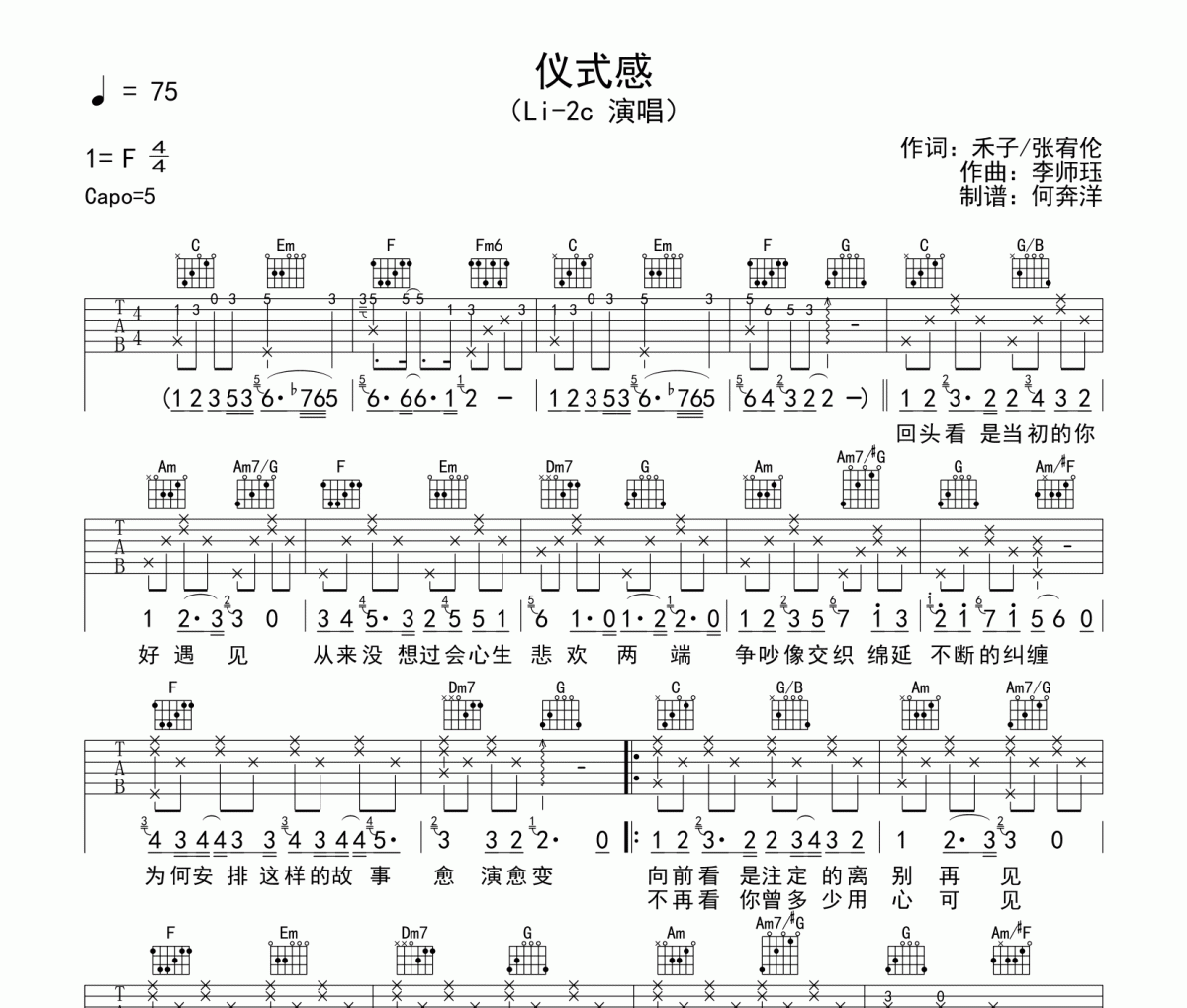 仪式感吉他谱 Li-2c-仪式感六线谱C调