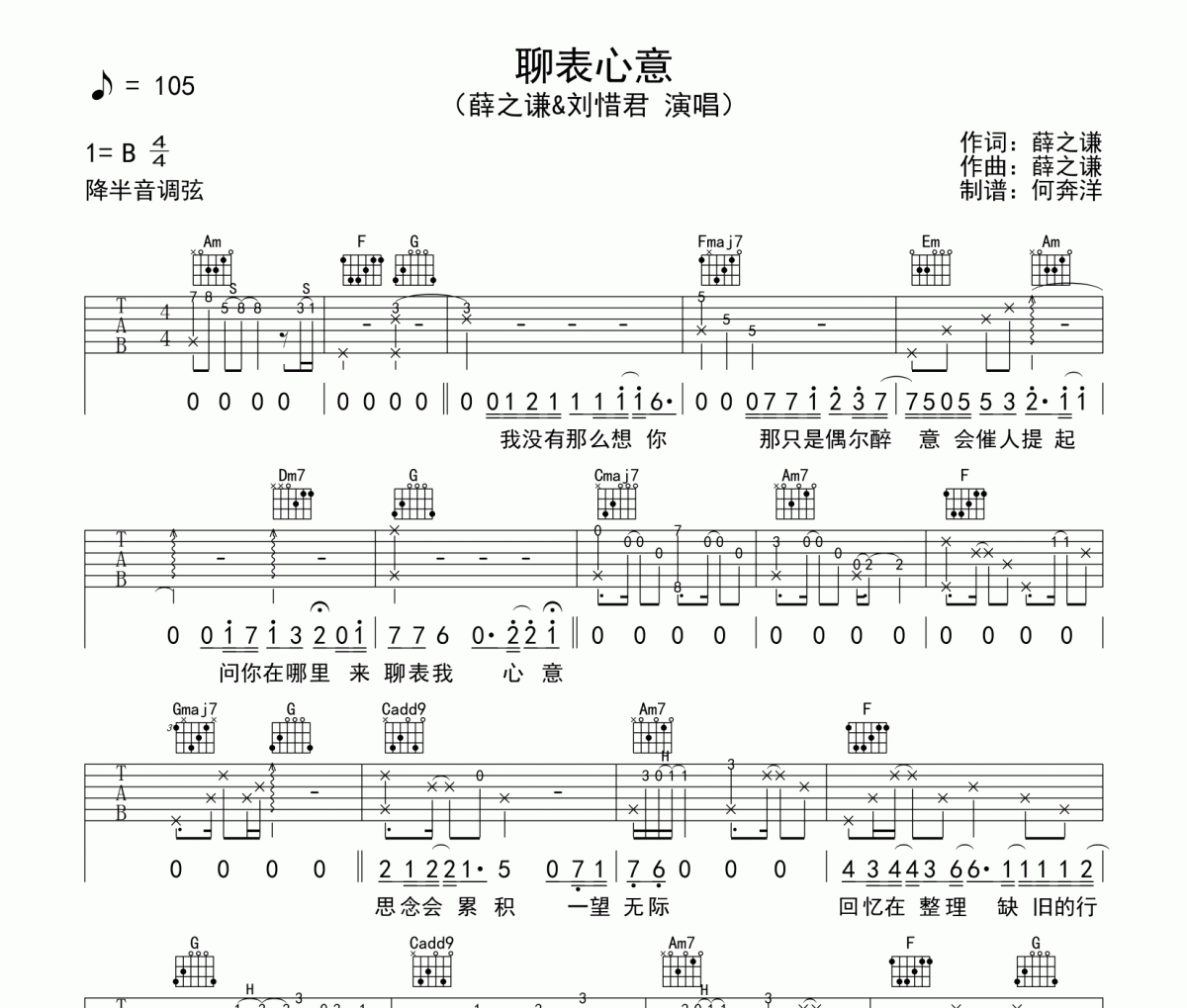 刘惜君 - 遥远的歌(连续剧《你好,旧时光》片尾曲) [弹唱] 吉他谱