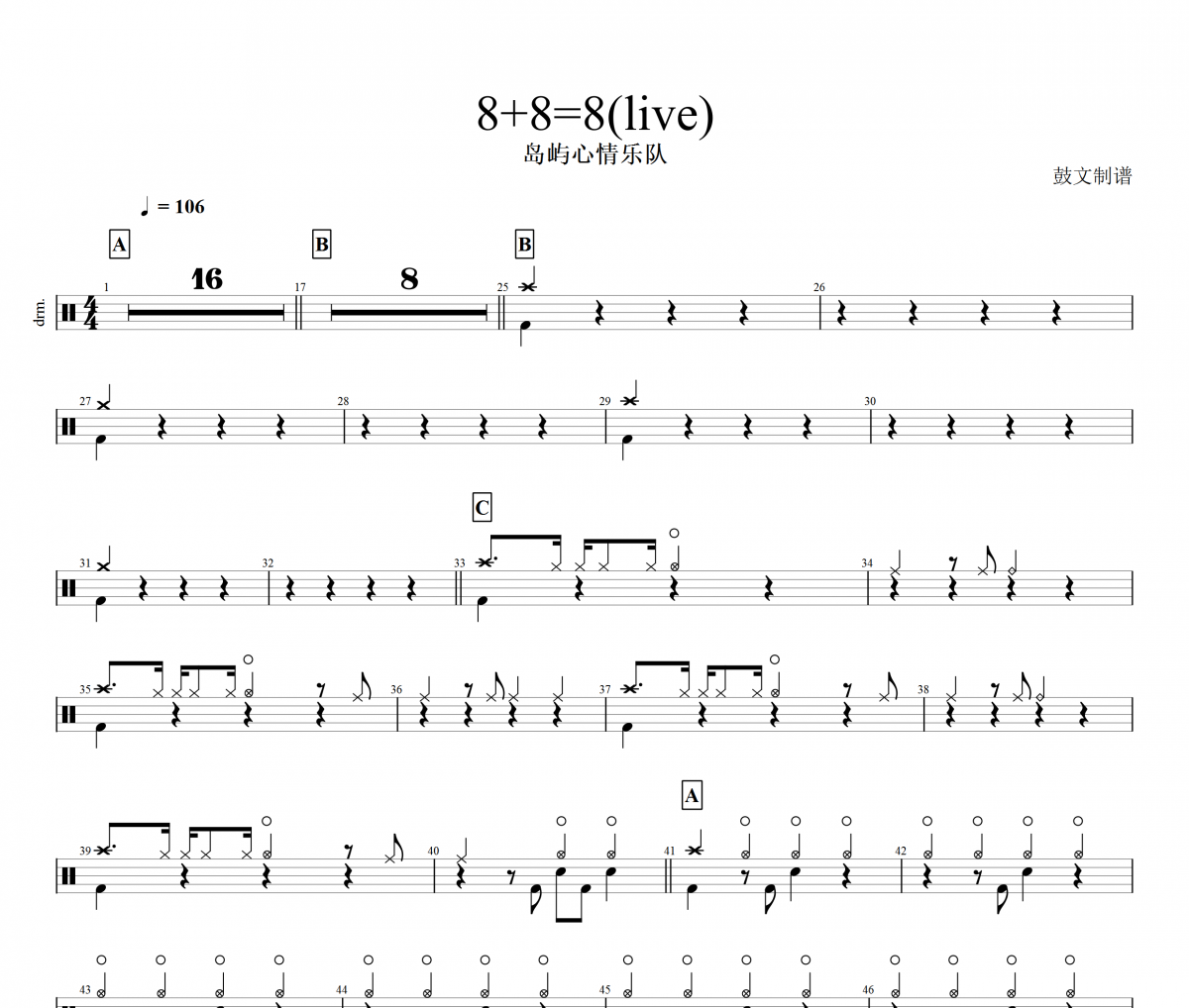 岛屿心情乐队-8+8=8（live）乐队的夏天架子鼓谱
