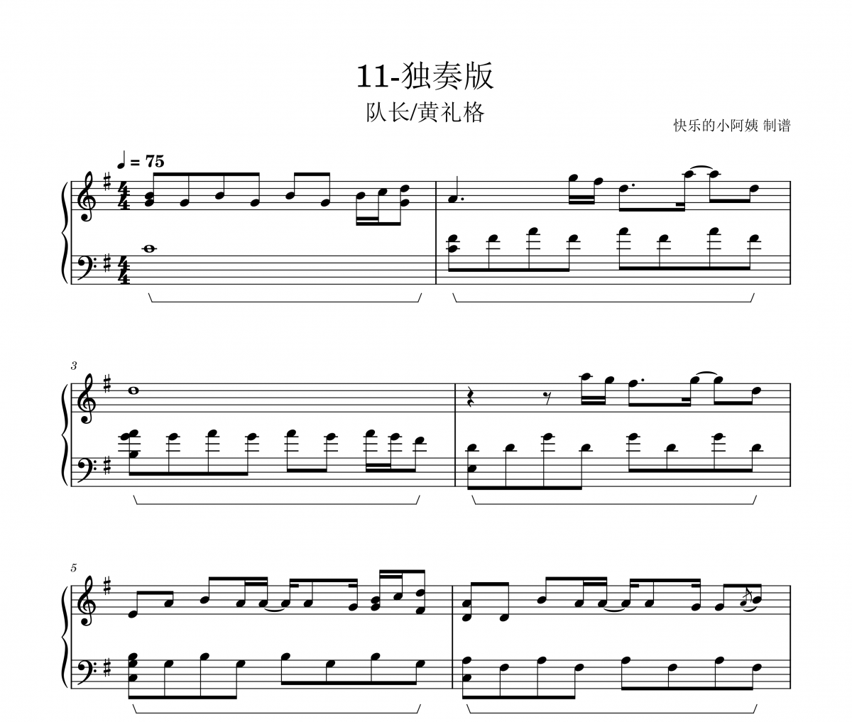 队长/黄礼格-11 (队长/黄礼格)-独奏版钢琴谱五线谱