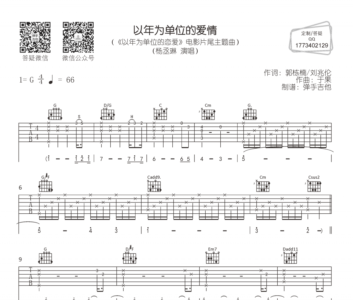 以年为单位的爱情吉他谱 杨丞琳-以年为单位的爱情六线谱