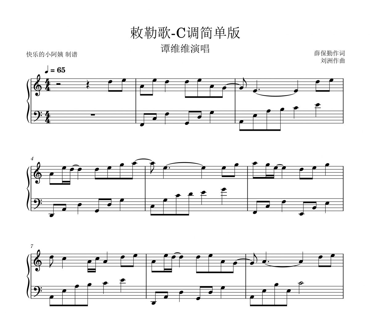 敕勒歌钢琴谱 谭维维-敕勒歌(简单版)五线谱