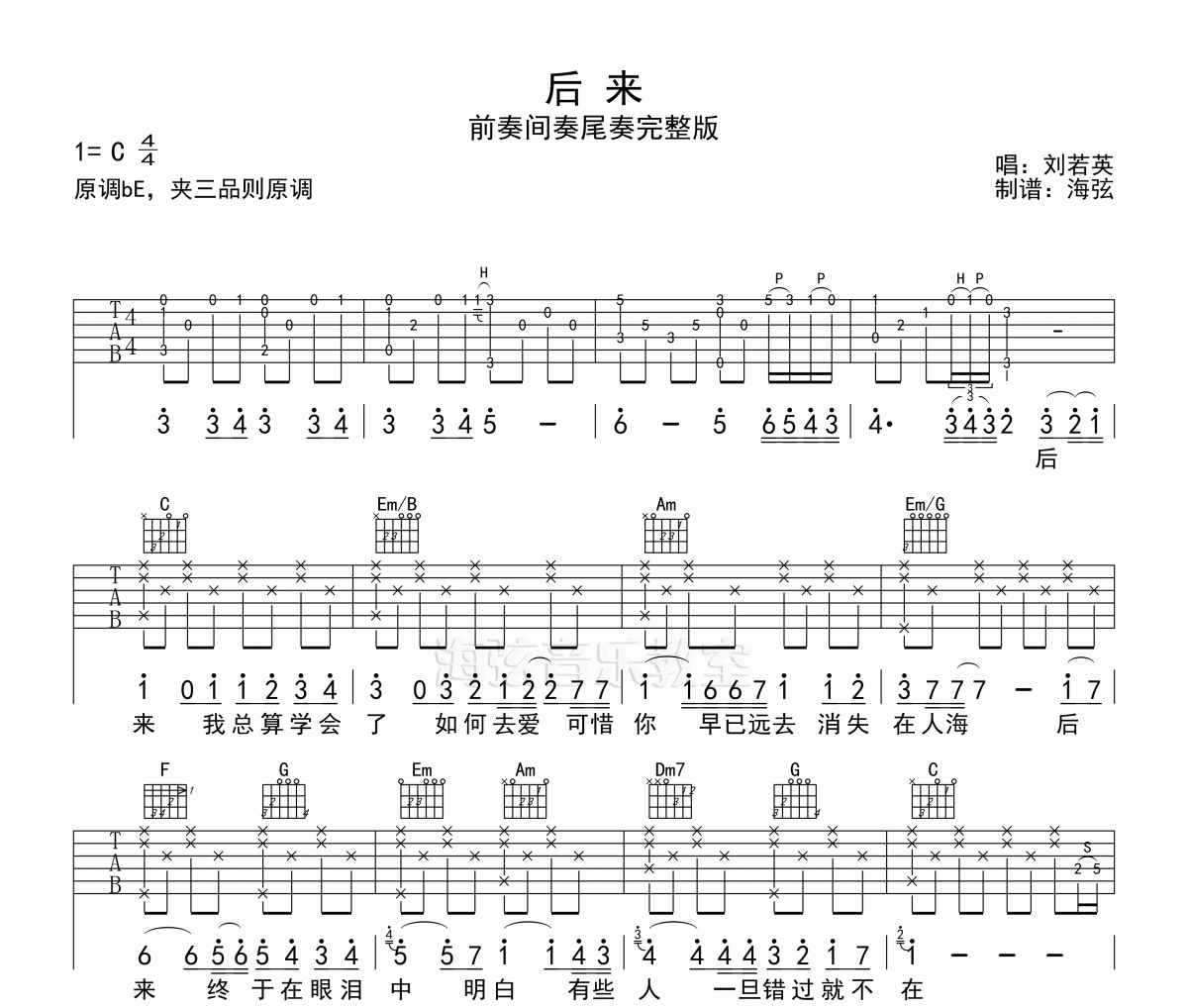 后来吉他谱 刘若英-后来(完整版)前奏+间奏+尾奏