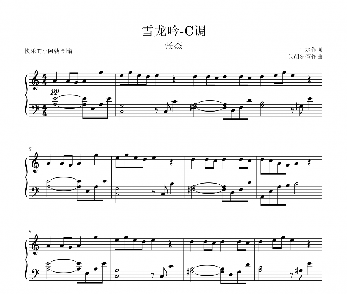雪龙吟钢琴谱 张杰-雪龙吟五线谱C调版