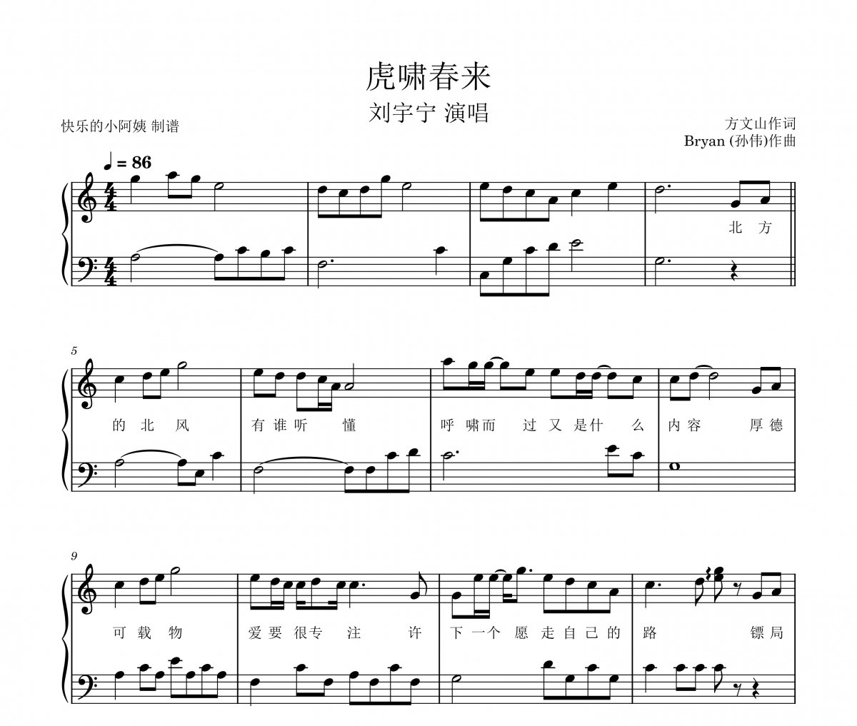 刘宇宁-虎啸春来钢琴说C调简易版 电影《小虎墩大英雄》主题曲