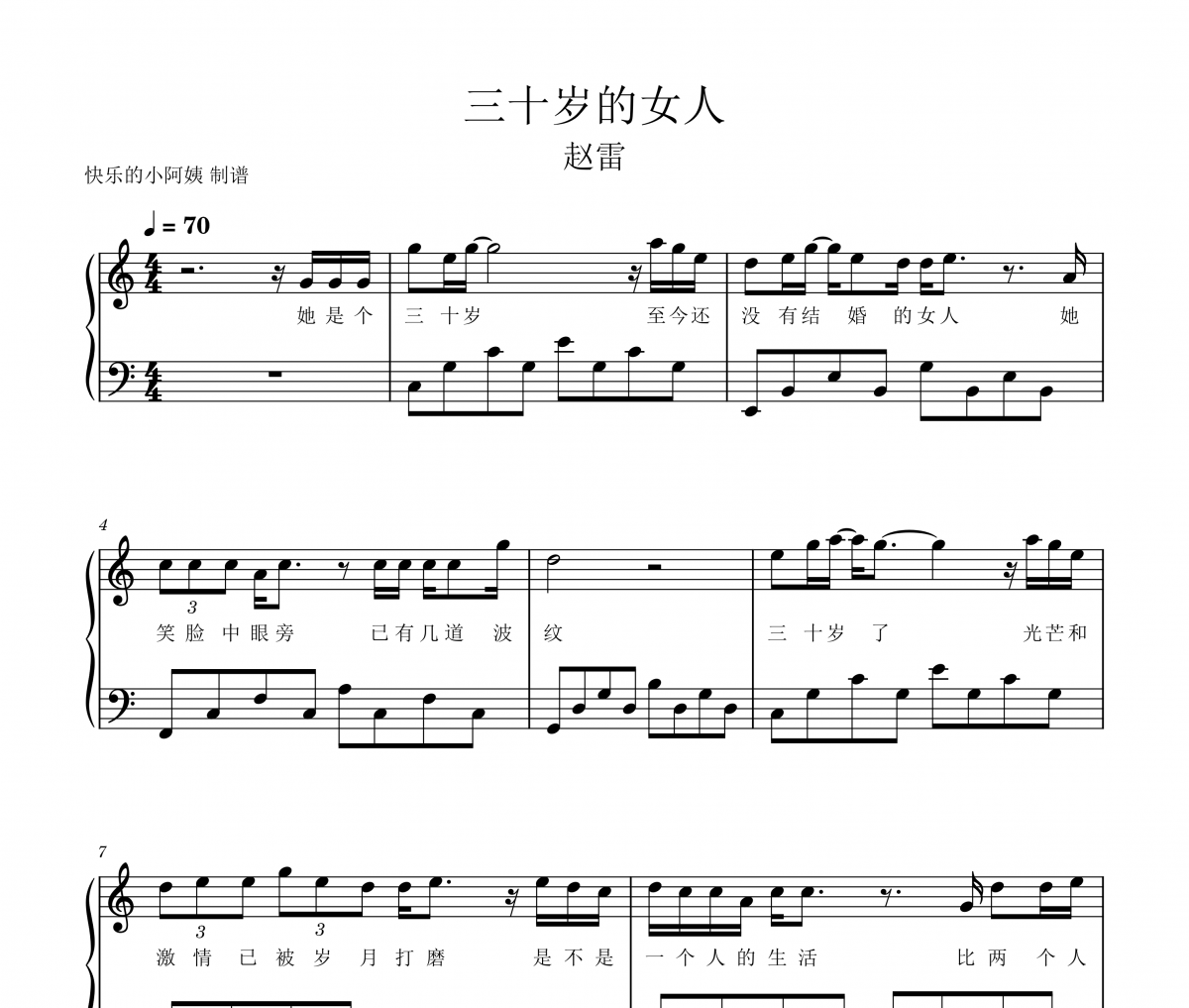 三十岁的女人钢琴谱 赵雷-三十岁的女人五线谱