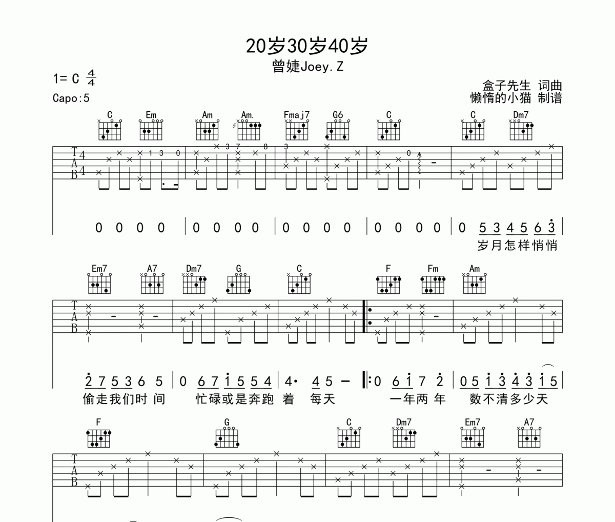 《羽毛》C调六线谱 - 适合零基础学吉他的曲谱 - 刘佳奇的吉他谱 - 吉他简谱