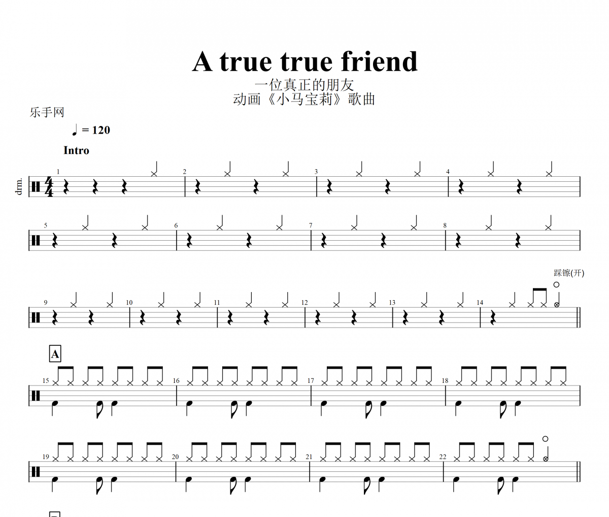 动画《小马宝莉》歌曲-A true true friend(一位真正的朋友)架子鼓谱