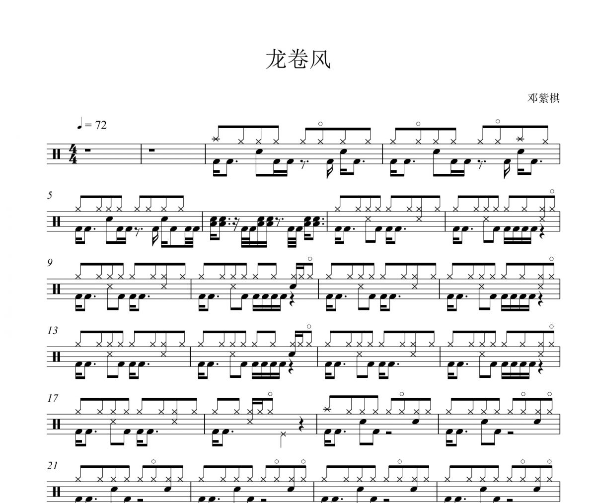 G.E.M邓紫棋-龙卷风架子鼓谱爵士鼓谱