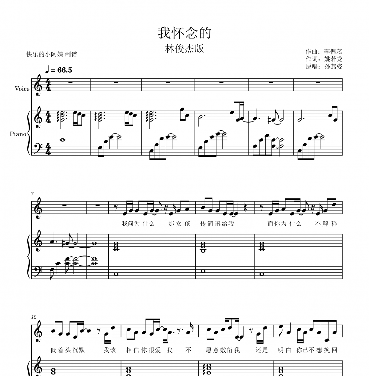 我怀念的钢琴谱 林俊杰-我怀念的(弹唱版)五线谱