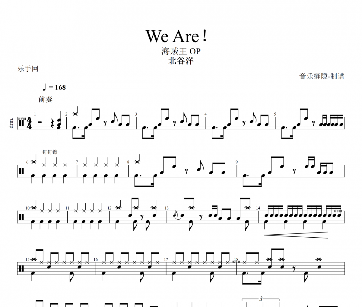 We Are架子鼓谱 北谷洋-We Are！鼓谱