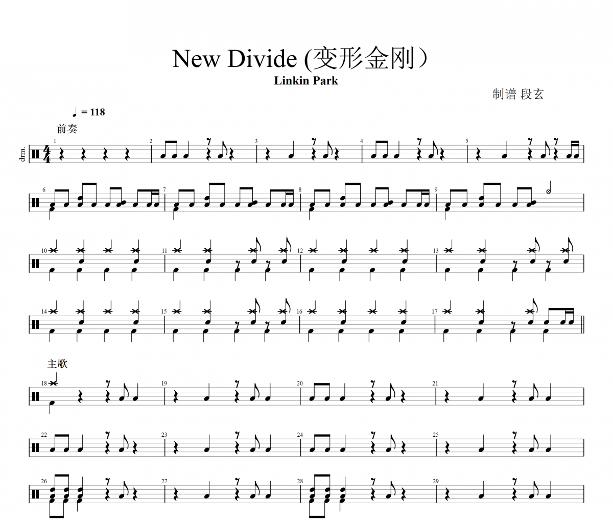 Linkin Park-New Divide(变形金刚2）架子鼓谱
