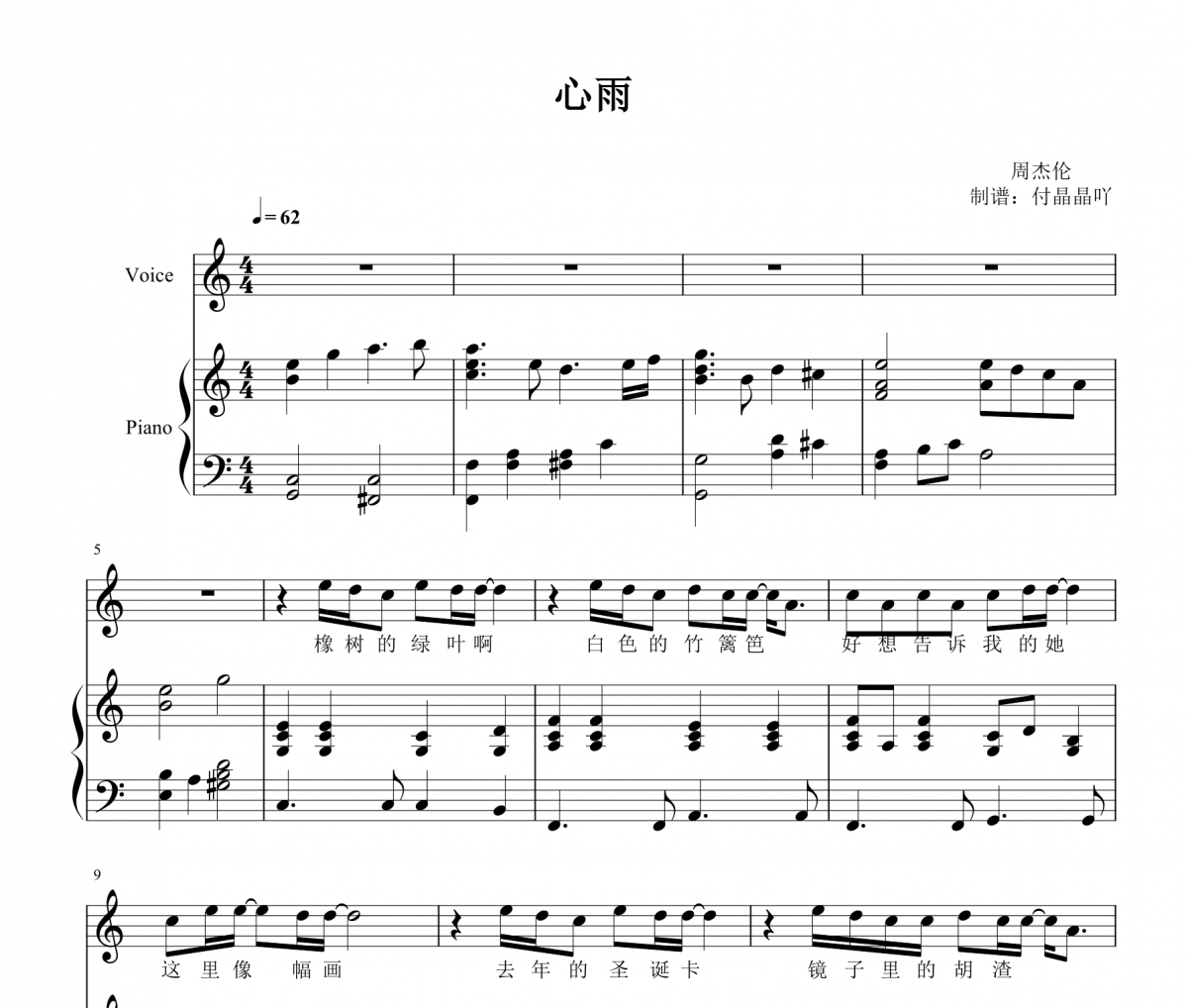 周杰伦-心雨 C调弹唱谱 【附歌词】钢琴谱五线谱
