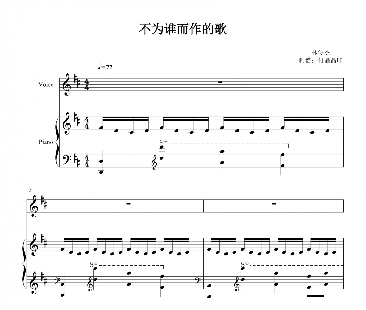 林俊杰-不为谁而作的歌 完美弹唱谱 【附歌词】钢琴谱五线谱