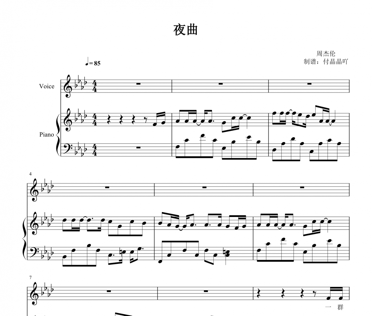 周杰伦-夜曲 完美弹唱谱 【附歌词】钢琴谱五线谱