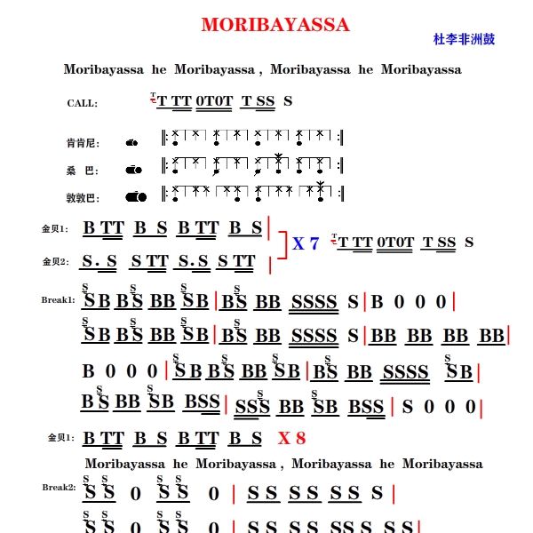 异田师兄-Moribayassa(杜李版)非洲鼓谱手鼓
