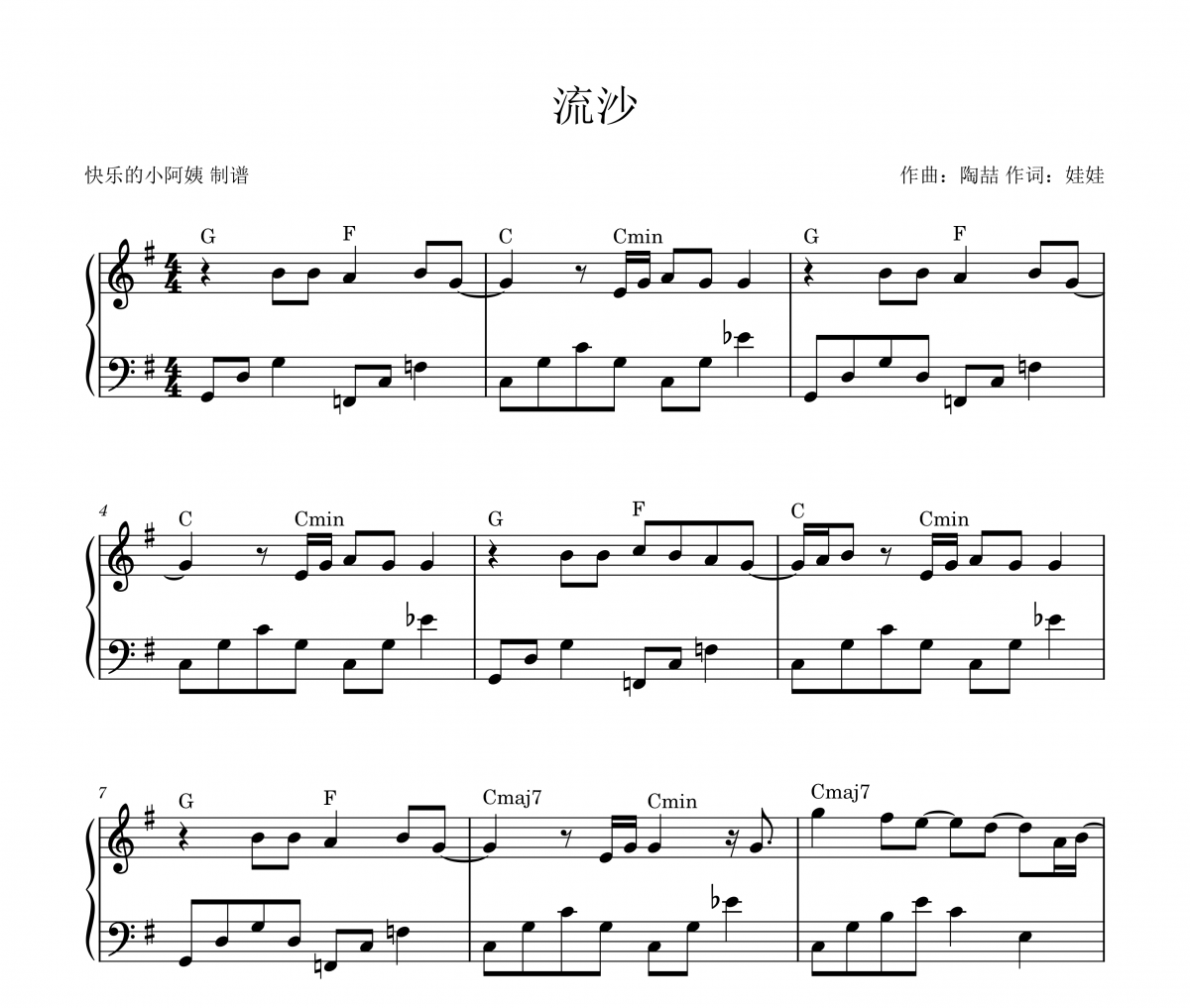 流沙钢琴谱 陶喆-流沙五线谱G调