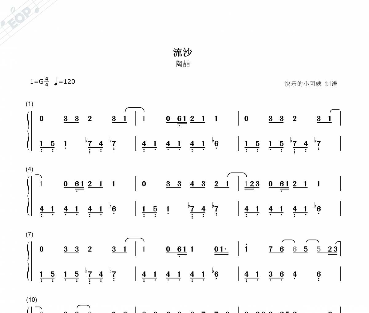 陶喆-流沙（双手简谱）G调钢琴谱