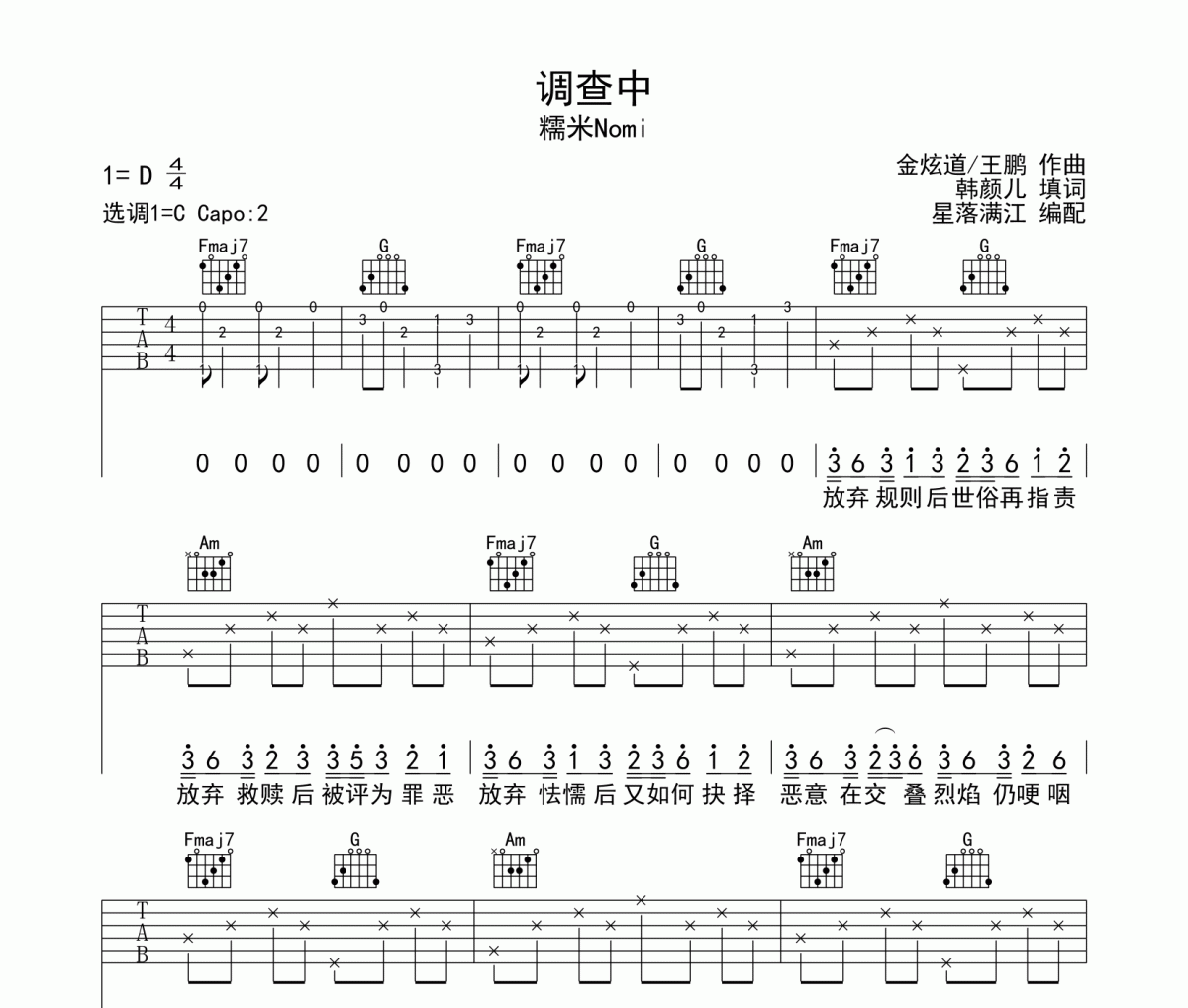糯米Nomi-调查中-开端插曲吉他谱六线谱C调