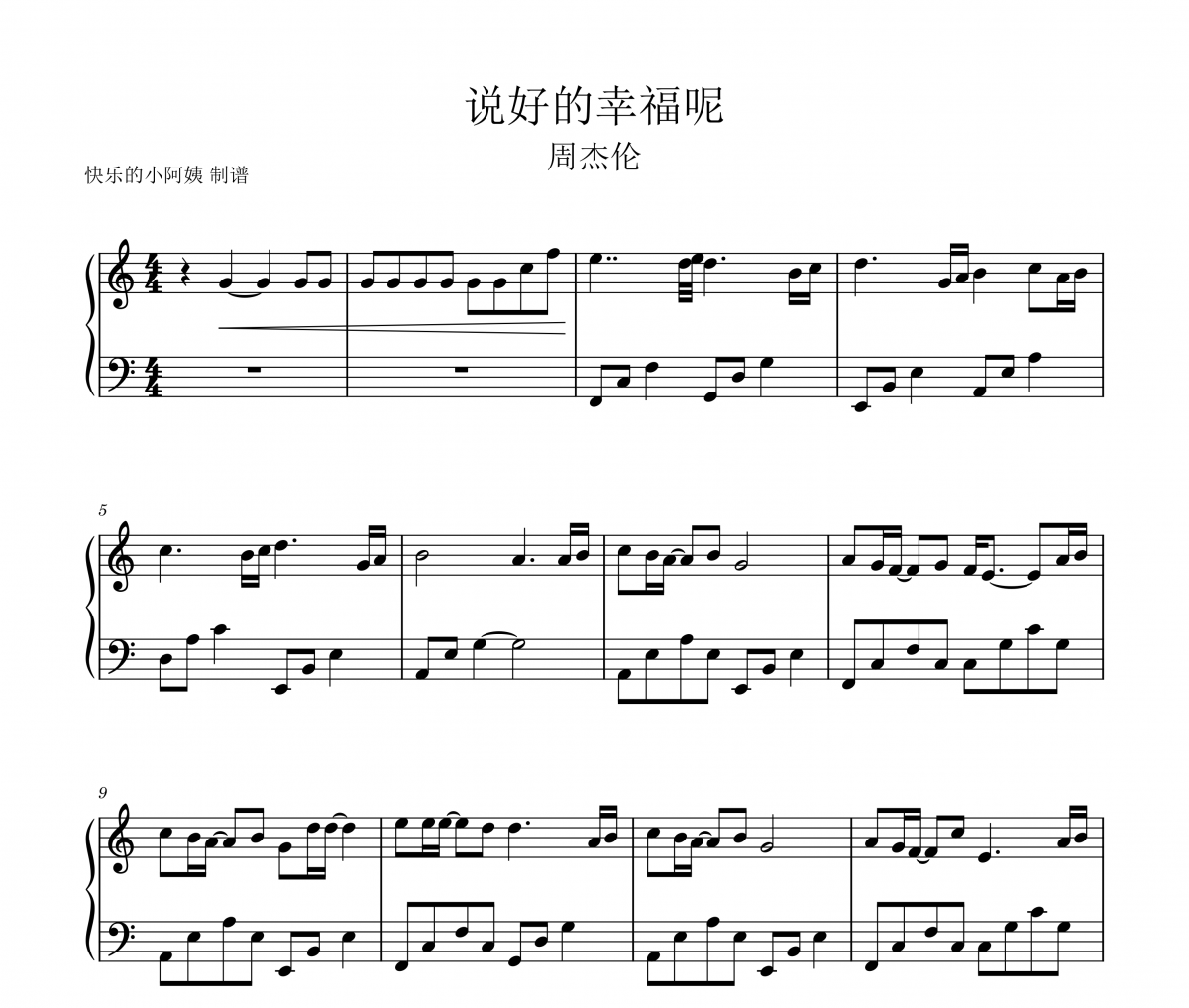 说好的幸福呢钢琴谱 周杰伦-说好的幸福呢(简单版)五线谱