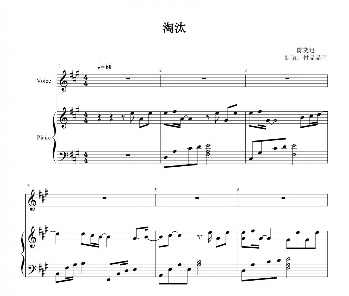 陈奕迅-淘汰完美弹唱谱【附歌词】钢琴谱五线谱