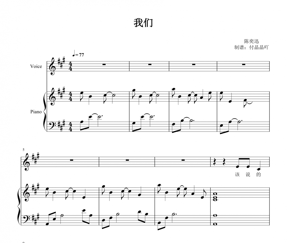 陈奕迅-我们 完美弹唱谱【附歌词】钢琴谱五线谱