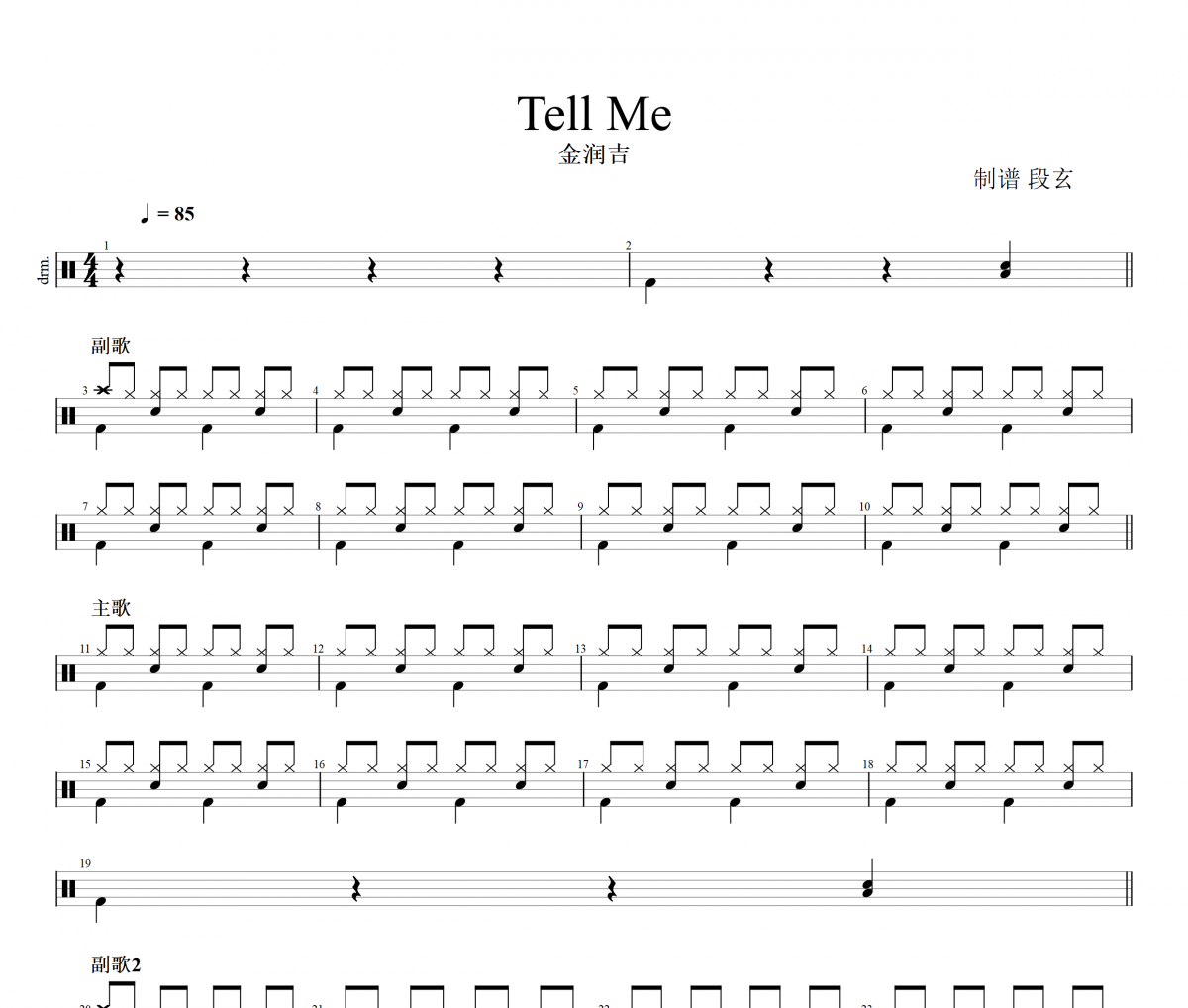 金润吉-Tell Me架子鼓谱爵士鼓曲谱