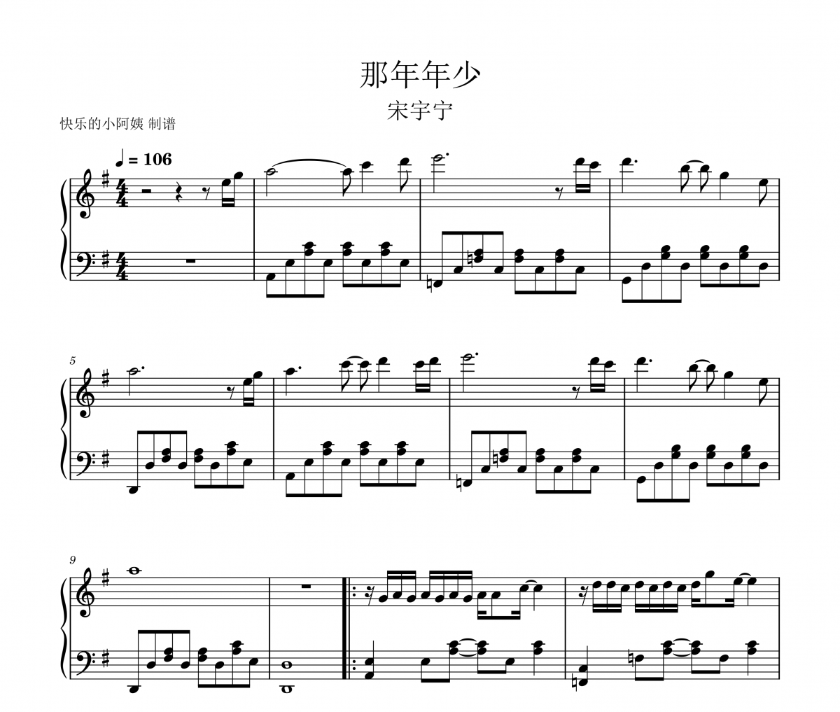 宋宇宁-那年年少钢琴谱五线谱