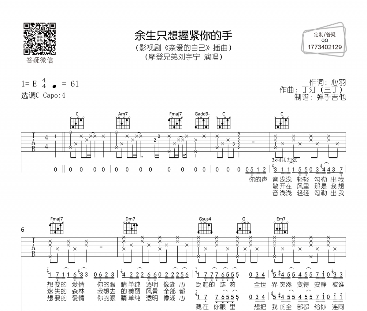 摩登兄弟刘宇宁-余生只想握紧你的手吉他谱六线谱