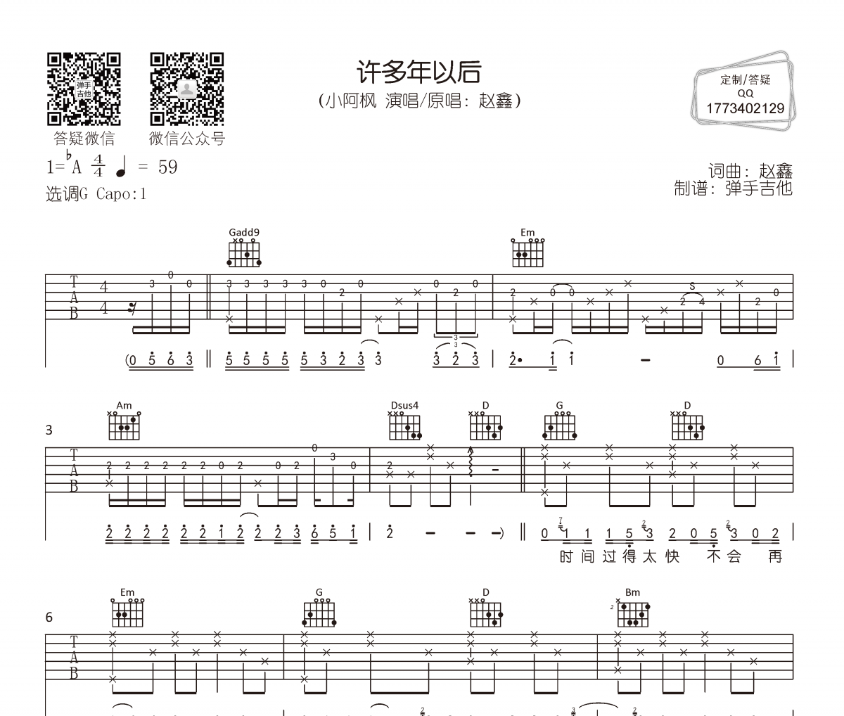 小阿枫-许多年以后吉他谱六线谱G调