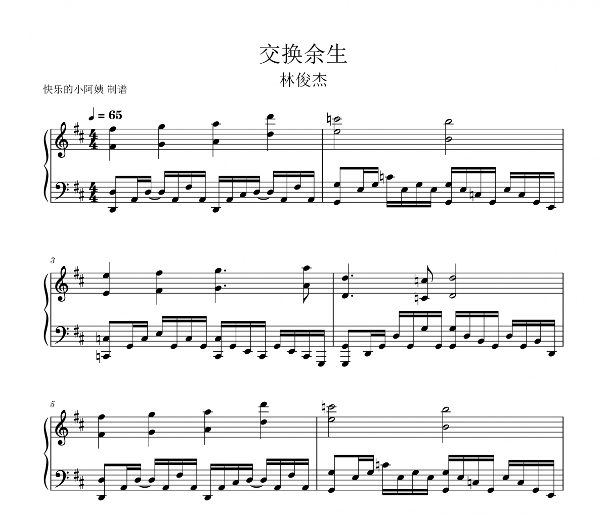 林俊杰-交换余生-独奏版钢琴谱五线谱