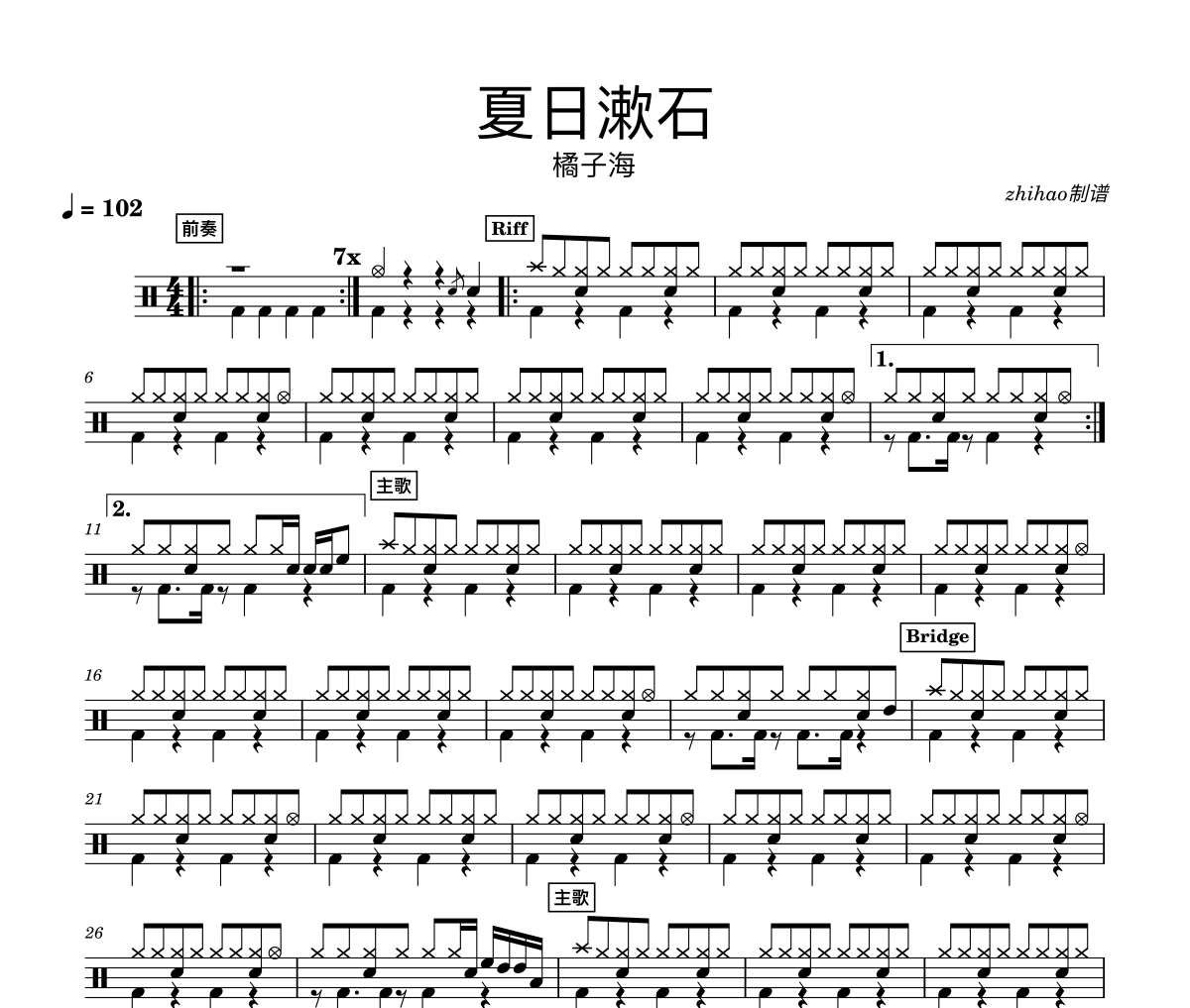 橘子海-夏日漱石架子鼓谱爵士鼓曲谱