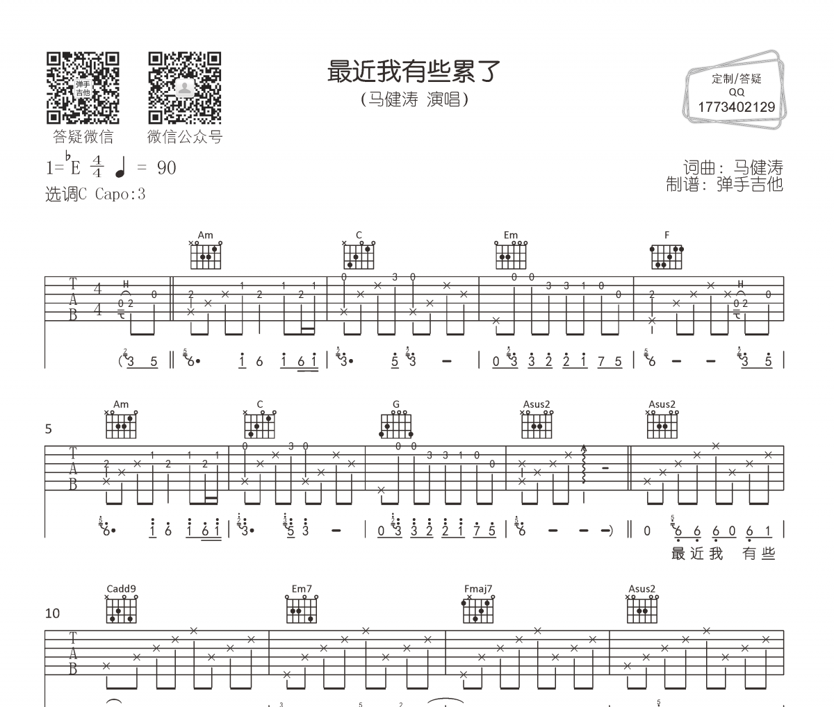 马健涛-最近我有些累了吉他谱弹唱谱