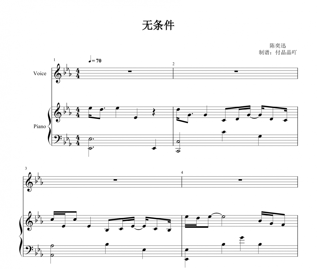 陈奕迅-无条件【女生调】 完美弹唱谱 【附歌词】录音版钢琴谱