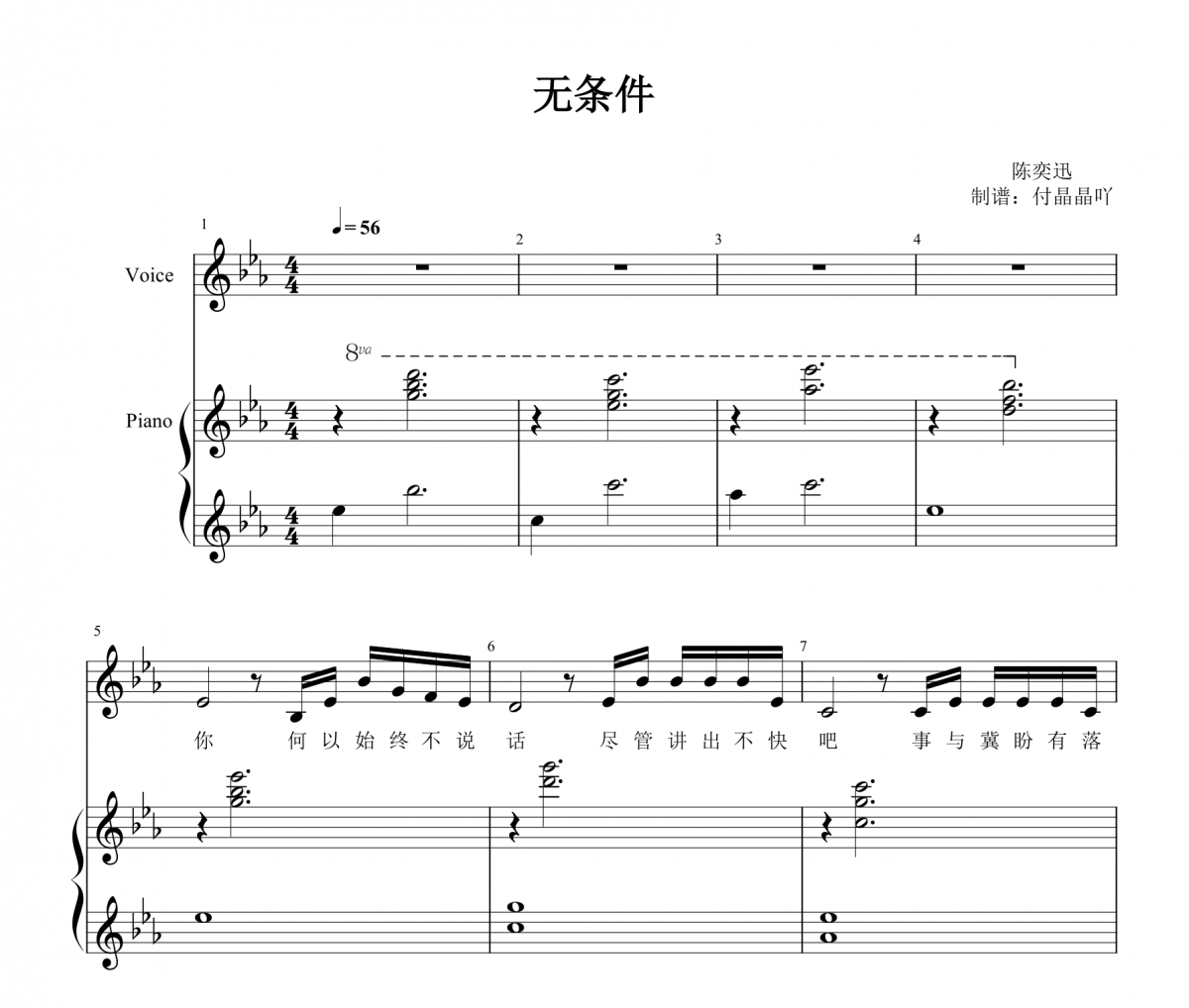 陈奕迅-无条件现场版 降E调弹唱谱 【附歌词】钢琴谱