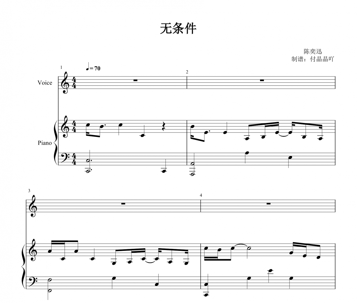 陈奕迅-无条件 C调完美弹唱谱 【附歌词】录音版钢琴谱五线谱