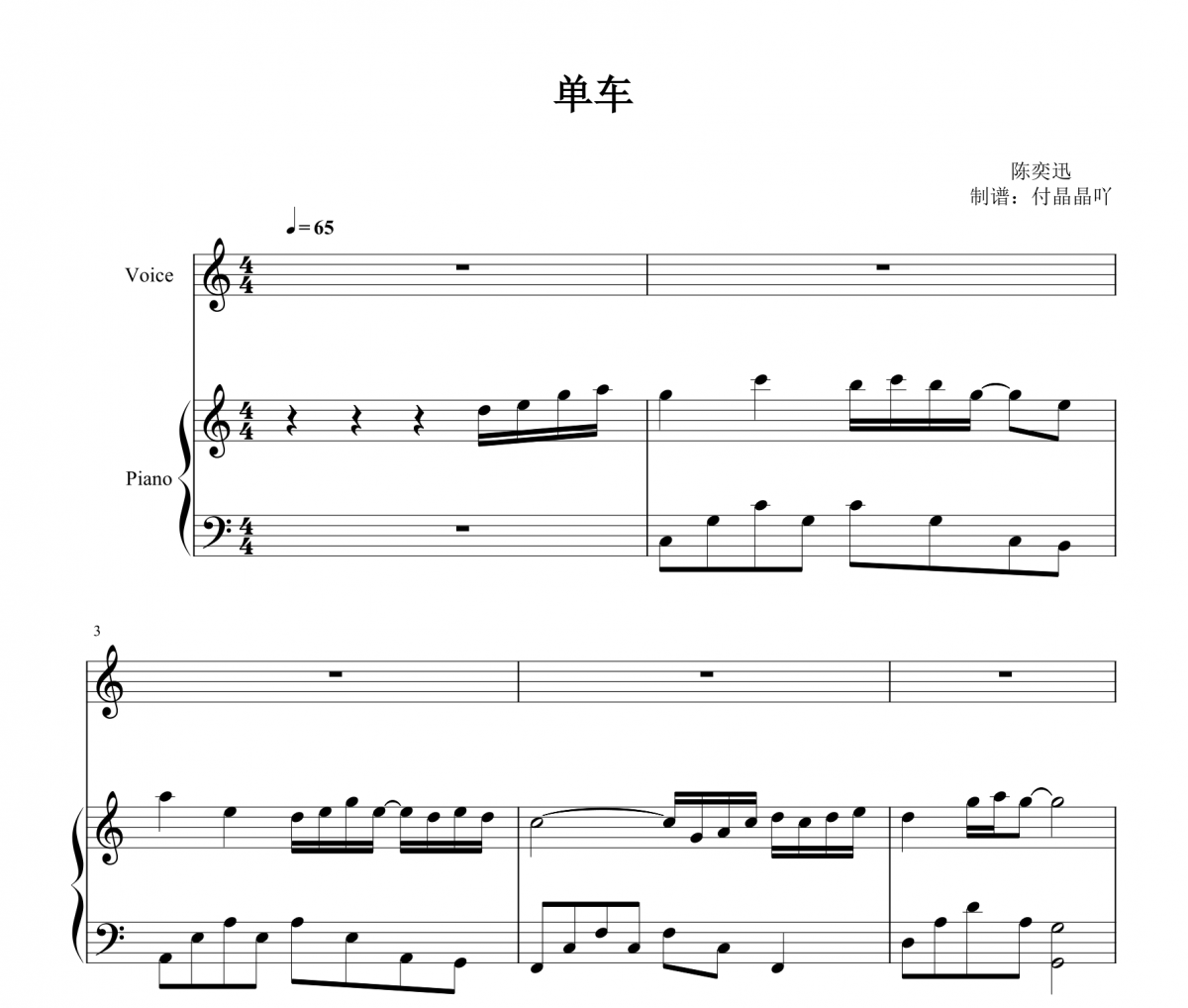 陈奕迅-单车 C调弹唱谱 【附歌词】钢琴谱五线谱