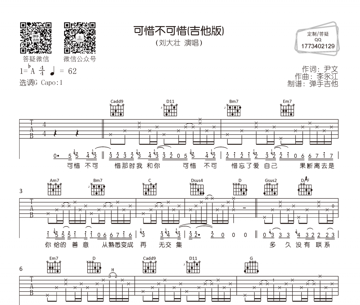刘大壮-可惜不可惜(吉他版)吉他谱六线谱