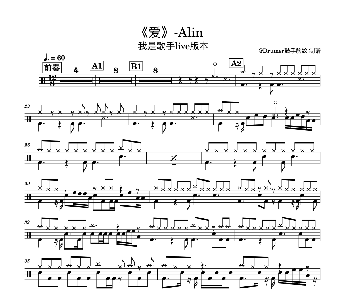 Alin-《爱》 我是歌手live版架子鼓谱爵士鼓曲谱