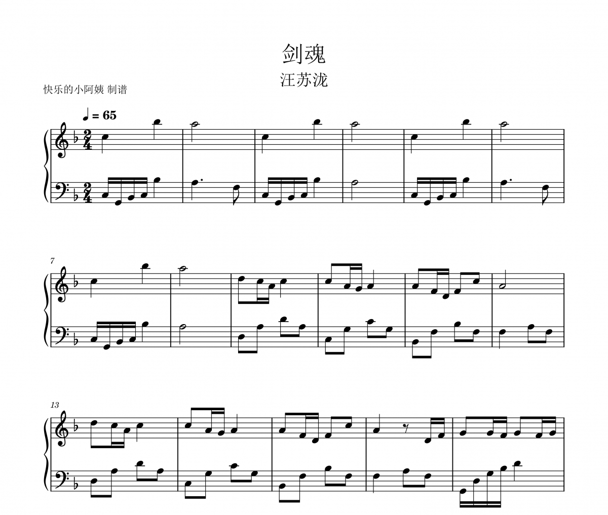 汪苏泷-剑魂钢琴谱五线谱