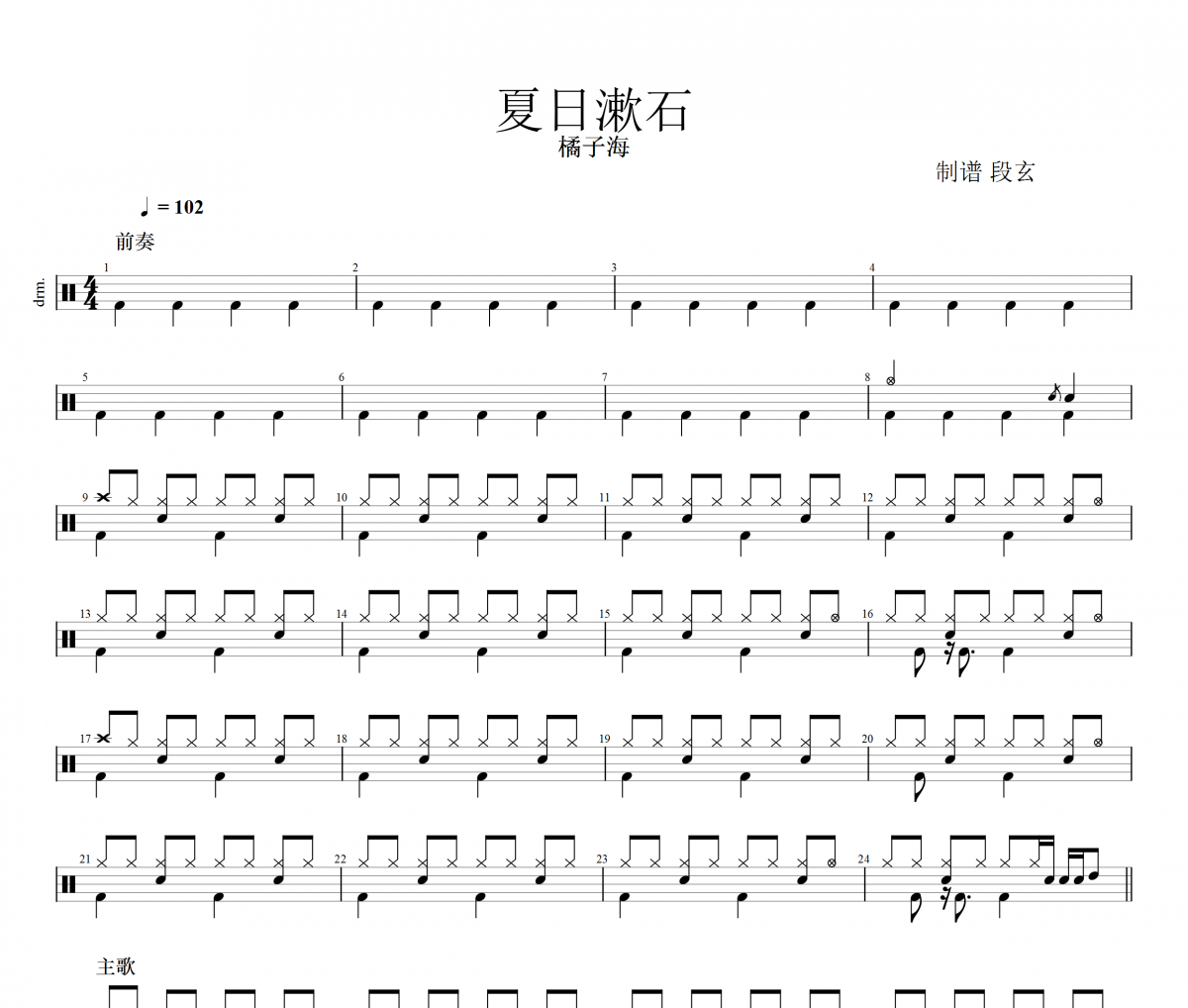 夏日漱石乐队总谱图片
