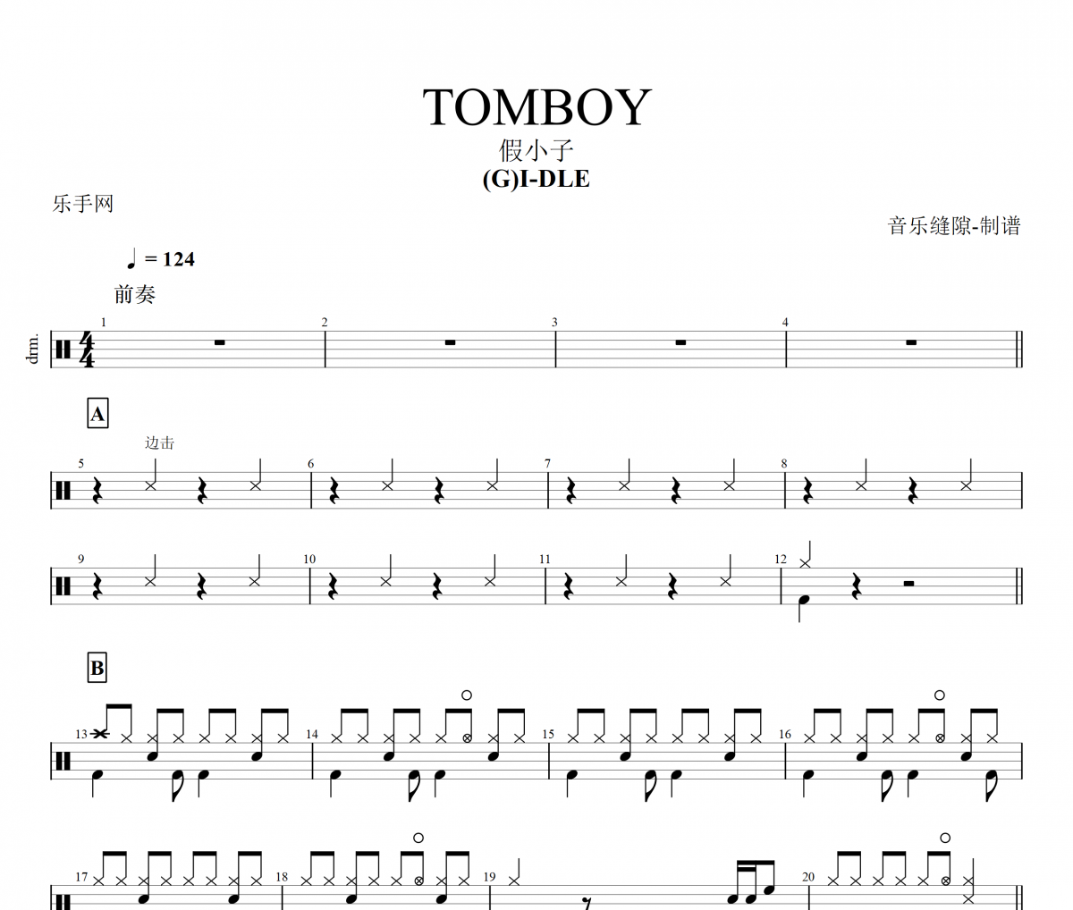 (G)I-DLE-TOMBOY架子鼓谱爵士鼓曲谱