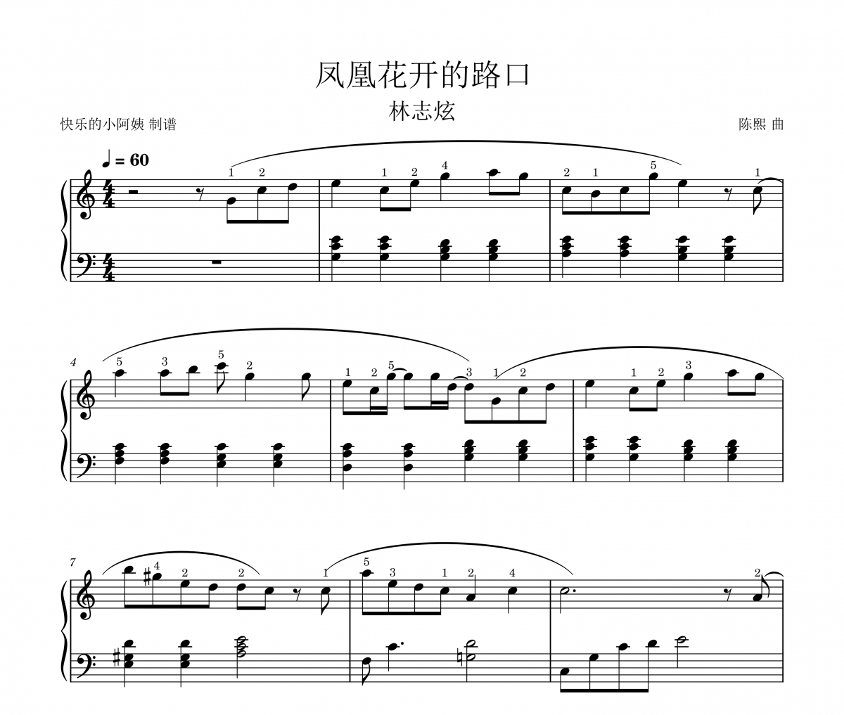 凤凰花开的路口钢琴谱 林志炫-凤凰花开的路口（简单版）五线谱