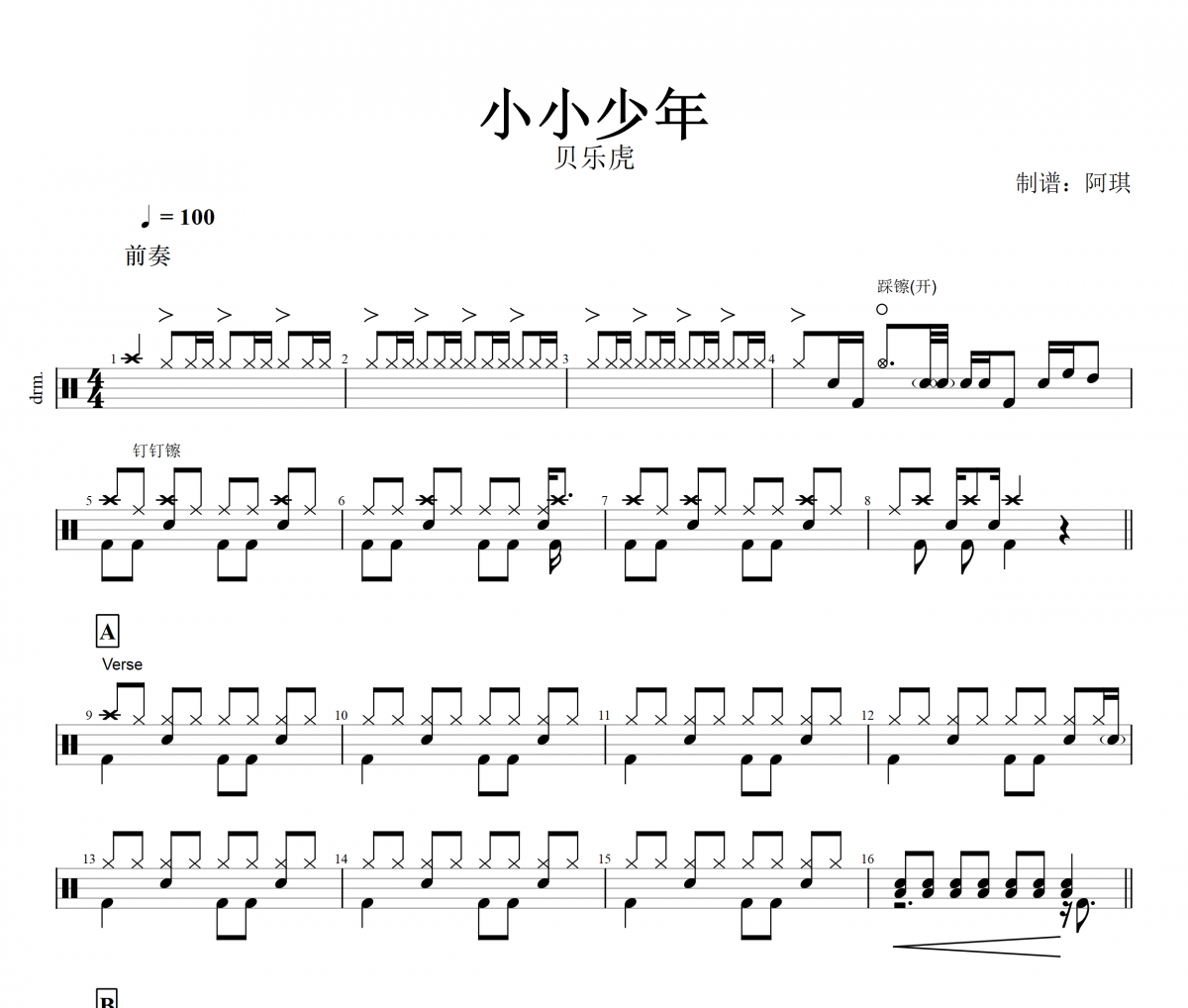 贝乐虎-小小少年架子鼓谱爵士鼓曲谱+无鼓伴奏(儿童歌曲)