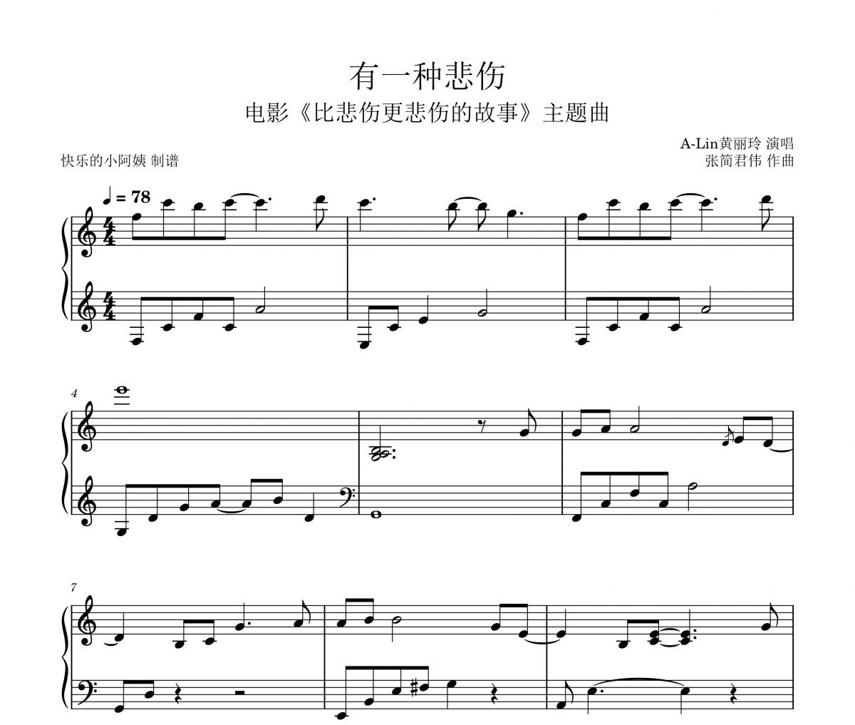 有一种悲伤钢琴谱 A-Lin-有一种悲伤五线谱